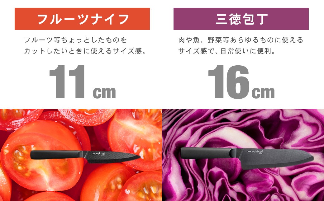 京セラ ココチカルシリーズ セラミックナイフ 2本セット 11cm 16cm 黒 フルーツナイフ 三徳包丁 ES-025