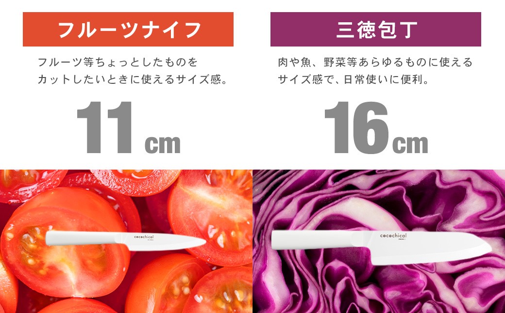 京セラ ココチカルシリーズ セラミックナイフ 2本セット 11cm 16cm 白 フルーツナイフ 三徳包丁 ES-027