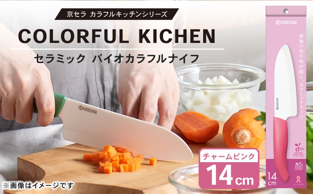 【京セラ】 セラミック バイオカラフルナイフ ピンク 14cm 三徳包丁 包丁 ナイフ AS-5112