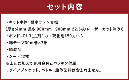 T-202 シーカヤック キット（二人乗り）LPMW8OP-5P フルキット（オープンデッキタイプ） 組立式 カヤック