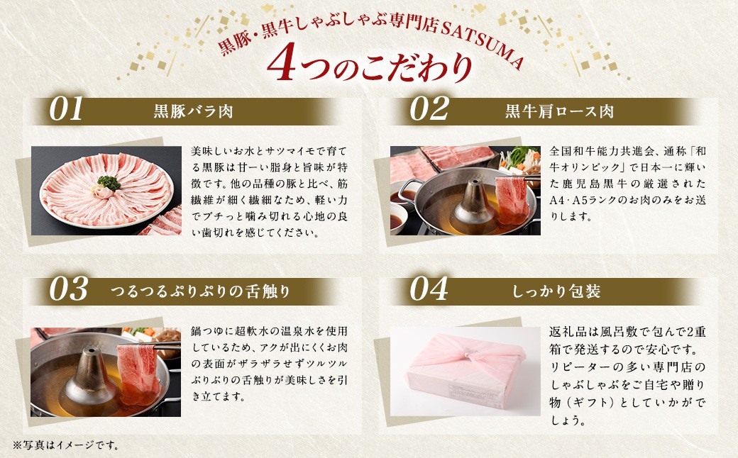 【お肉たっぷり食べ比べ（黒豚バラ・黒牛肩ロース）】 黒豚・黒牛しゃぶしゃぶ専門店SATSUMAの黒豚・黒牛しゃぶしゃぶセット （4〜6人前） 黒豚 バラ 黒牛 肩ロース 牛肉 CSR-360-1
