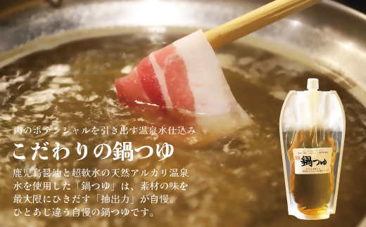 【10営業日以内発送】飲み干したくなる！ しゃぶしゃぶ専門店SATSUMAの鍋つゆセット (2～3人前) サツマポン酢付 鹿児島 しゃぶしゃぶ うまい！ 鍋つゆ 出汁 ポン酢 ZS-6134