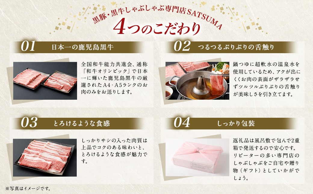 【お肉たっぷり（鹿児島黒牛ブリスケット）】 黒豚・黒牛しゃぶしゃぶ専門店SATSUMAの黒牛しゃぶしゃぶセット （2〜3人前） 黒牛 ブリスケット 牛肉 AS-8132