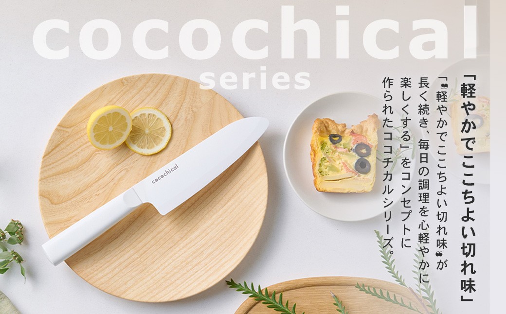 京セラ ココチカルシリーズ セラミックナイフ 2本セット 11cm 16cm 白 フルーツナイフ 三徳包丁 ES-027
