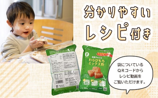 【3ヶ月定期便】【グルテンフリー】わらびもちミックス粉　合計9袋（3袋×3回）　AS-0119