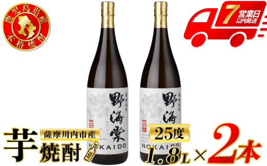 野海棠 芋焼酎 25度 1800ml×2本 祁答院蒸溜所 BSR-531