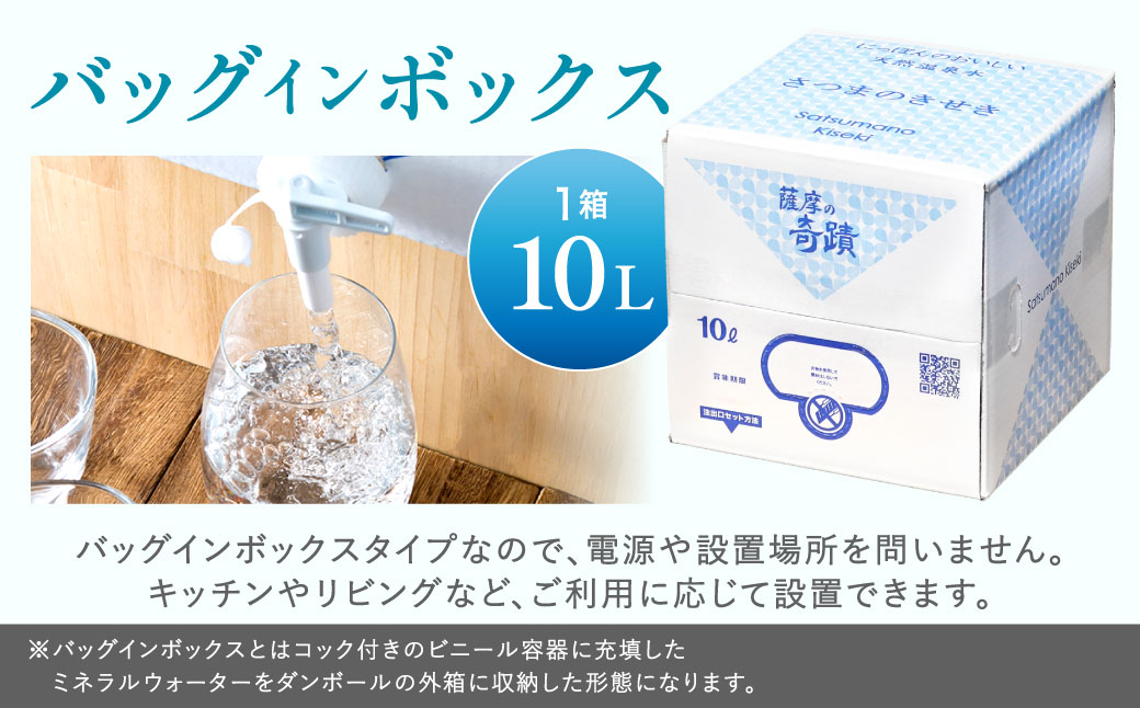 JS-104 天然アルカリ温泉水 10L×2箱【12ｶ月】超軟水(硬度0.6)のｼﾘｶ水｢薩摩の奇蹟｣ ミネラルウオーター シリカ シリカ水 水 のむシリカ 温泉水 飲む温泉水 天然温泉水 飲料水 国産 アルカリ アルカリ温泉水 軟水 防災 キャンプ アウトドア ふるさと納税 鹿児島 薩摩川内市
