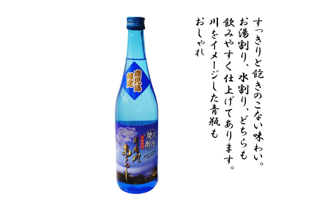 AS-451 地元応援コラボセット（焼酎:川内川あらし720ml、お茶:桑茶、水出し茶）