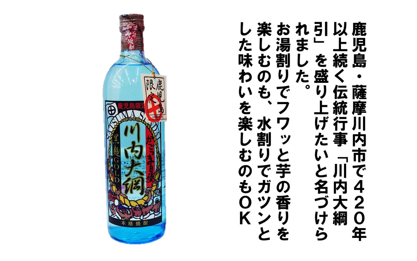 ZS-671 【鹿児島限定】川内大綱 ７２０ml（化粧箱入り）