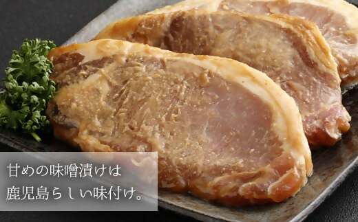 AS-099 鹿児島県産 黒豚ロースの味噌漬け5袋 合計550g