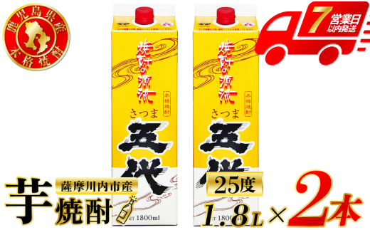 五代 芋焼酎 25度 1800ml パック×2本 山元酒造 芋焼酎 芋 焼酎 おすすめ 人気 焼酎 ロック 水割り お湯割り 焼酎ハイボール お酒 AS-781