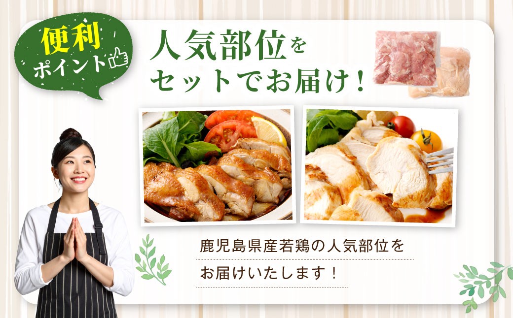 鹿児島県産 もも身 むね身 約4kg セット 若鶏 もも肉 モモ肉 むね肉 カット 小分け 鶏肉 冷凍 BS-227