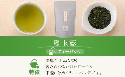 AS-328 崎原製茶 2種ティーパックセット 煎茶（川内ほまれ 紫）・玉露 計24パック お茶 緑茶
