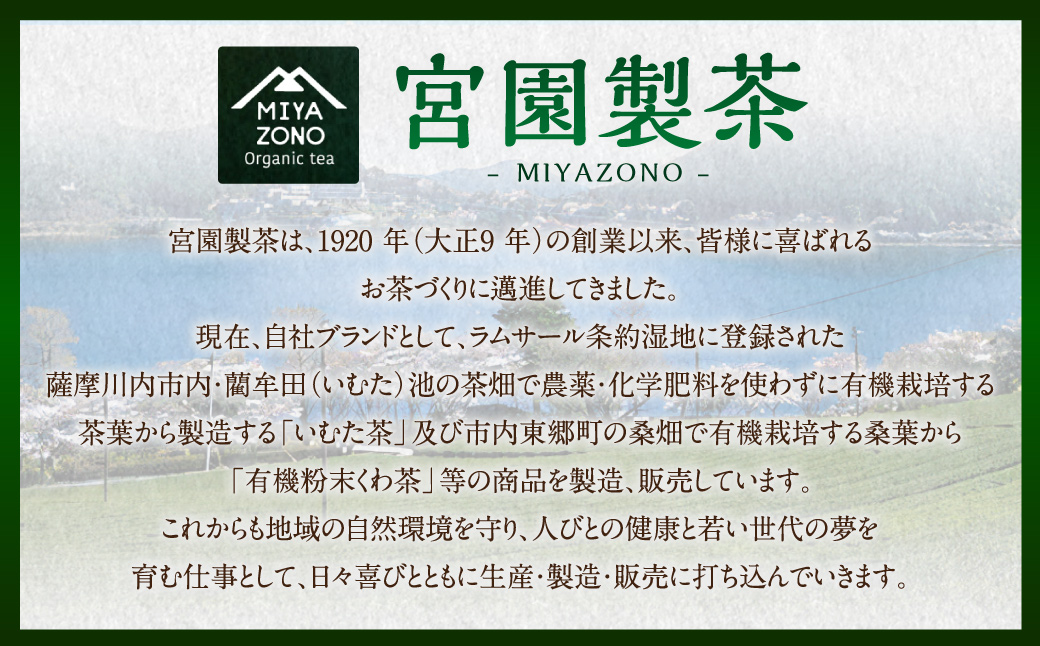 宮園製茶の翔セット 有機 桑茶 粉末 お茶 茶 AS-2087