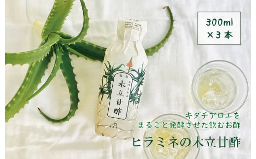 AS-109 ヒラミネの木立甘酢 酢 お酢 ビネガーアロエ酢