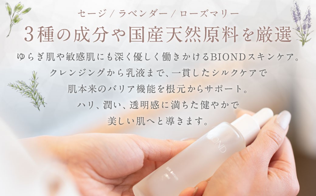 BIOND スキンケア5点セット スキンケアセット スキンケア クレンジング 洗顔フォーム 化粧水 美容液 乳液 美容 化粧品 JSR-707