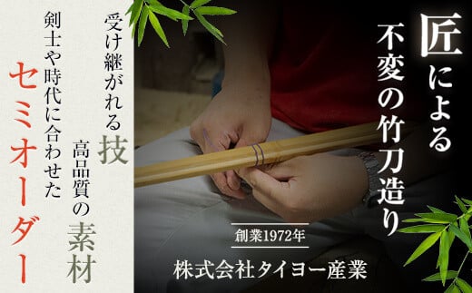 CS-804 真竹 竹刀「ふるさと」（牙突ver）39竹刀 Ｗ吟柄仕組 剣道 タイヨー産業