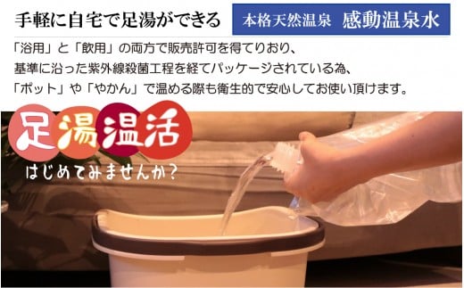 JS-206 ｢感動温泉水｣5L×4箱【12ｶ月定期便】自宅で簡単足湯 超軟水のｼﾘｶ水