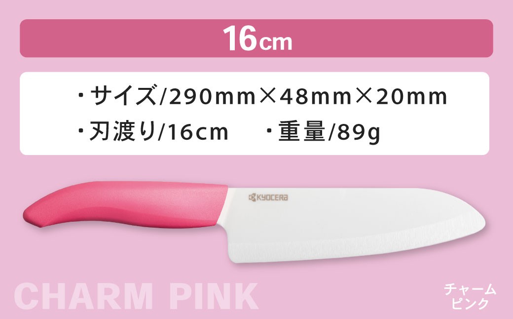 【京セラ】 セラミック バイオカラフルナイフ ピンク 16cm 三徳包丁 包丁 ナイフ AS-7119