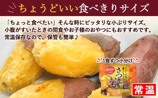 AS-2118 スプーンで食べるさつまいも 小分け焼き芋 16袋 約1.5kg