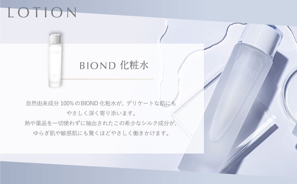 BIOND スキンケア3点セット スキンケアセット スキンケア 化粧水 美容液 乳液 美容 化粧品 JSR-339