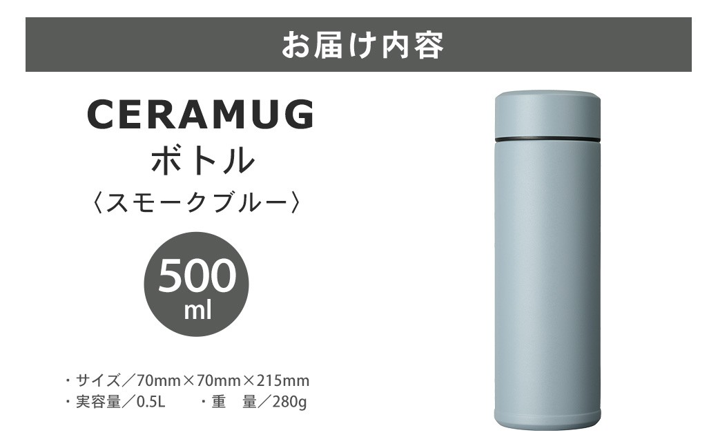 ã京ã»ã©ã ãã°ããã« æ°Žç 500ml ïŒã¹ã¢ãŒã¯ãã«ãŒïŒ CERAMUG ã»ã©ãã° éæ³ç¶æ§é ä¿æž© ä¿å· KYOCERA ASR-2189-3