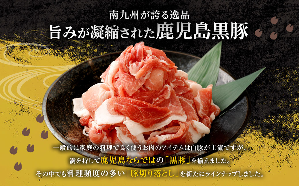 GSR-032 【6ヶ月定期便】鹿児島県産黒豚 大容量小分けパック切り落とし 合計12kg（2kg×6回） 黒豚 黒豚切り落とし 切り落とし 豚肉 ウデ肉 肩肉