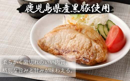 AS-754 鹿児島県産 黒豚ロースの味噌漬け10袋 合計1.1kg