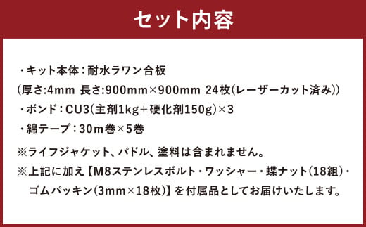 T-102 レーザーパズル リバーカヤック 制作キット（二人乗り）LPRKW2-3P+T フルキット トリマラン仕様（川、湖などの静水専用） 組立式 カヤック