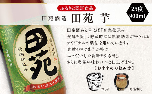 DS-212 薩摩川内焼酎 飲み比べ 六蔵7本セット(小) 瑞秘稀酒蔵 杉元酒店