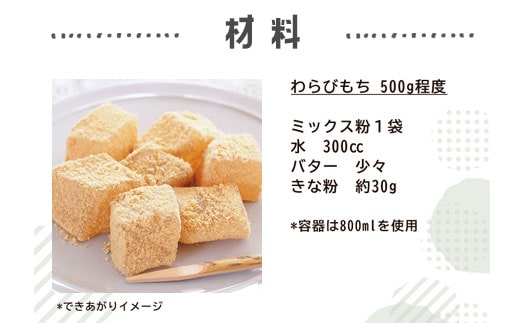 【3ヶ月定期便】【グルテンフリー】わらびもちミックス粉　合計9袋（3袋×3回）　AS-0119