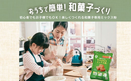 【3ヶ月定期便】【グルテンフリー】わらびもちミックス粉　合計9袋（3袋×3回）　AS-0119