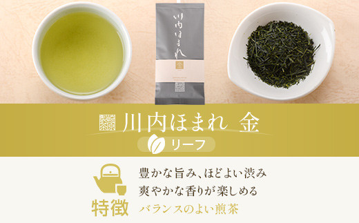 DS-303 崎原製茶 川内ほまれ【金】煎茶 計1kg（100g×10パック）