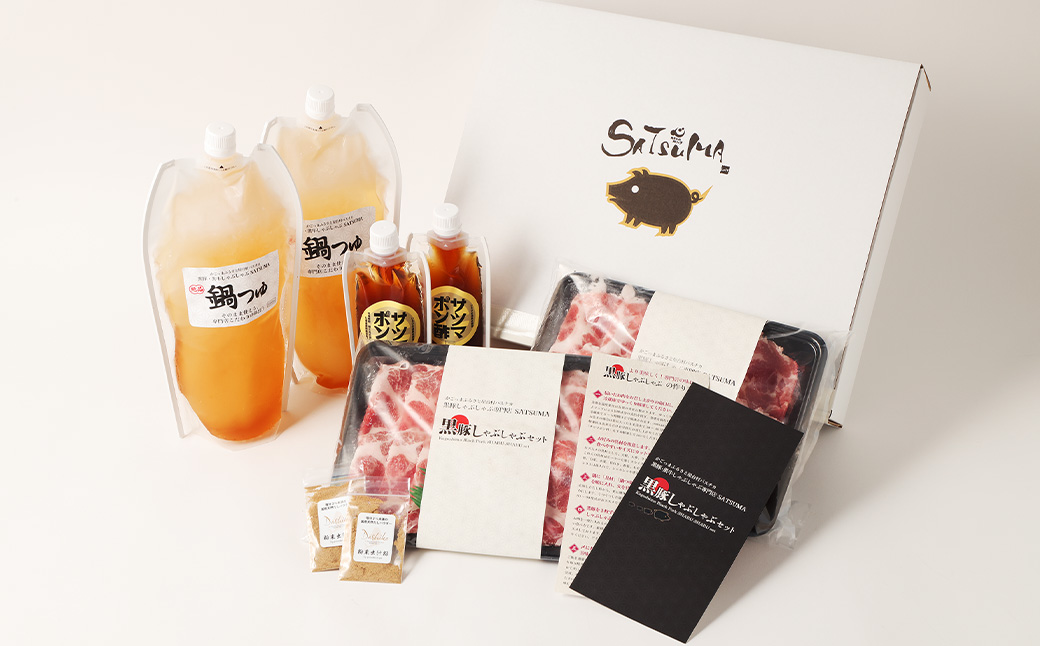 【10営業日以内発送】【お肉たっぷり（黒豚肩ロース）】 黒豚・黒牛しゃぶしゃぶ専門店SATSUMA 黒豚 しゃぶしゃぶ セット（4～6人前）鹿児島 黒豚しゃぶしゃぶ  BSR-368-1-00 