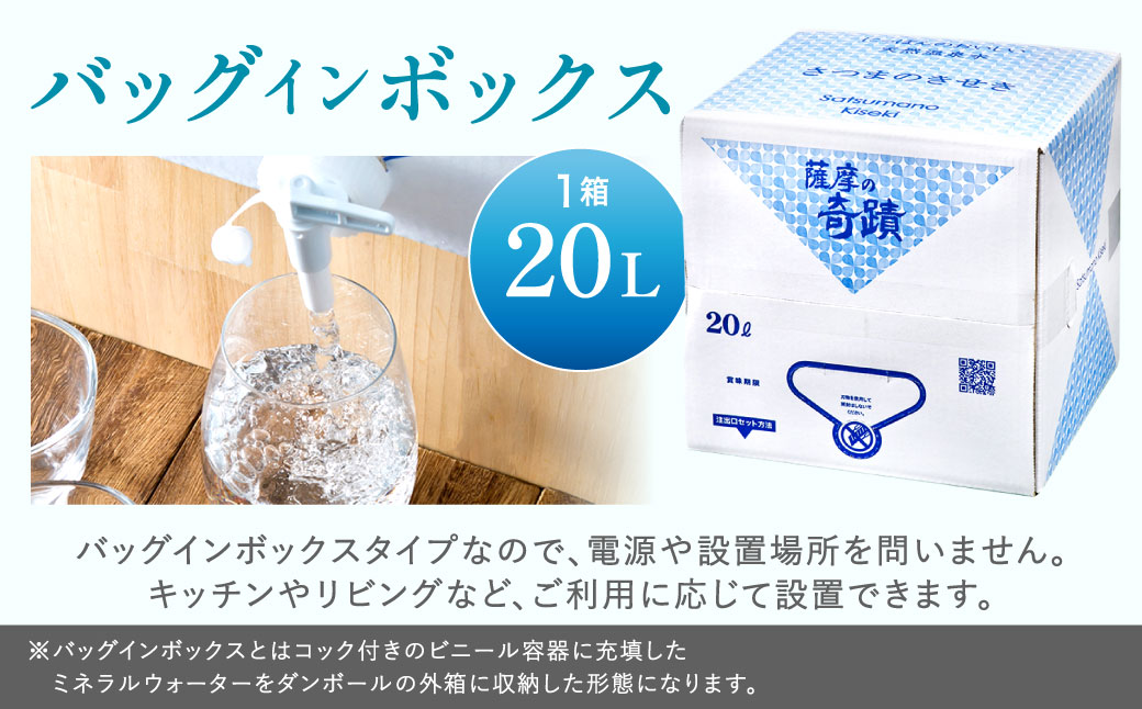 【12ｶ月定期便】天然 アルカリ 温泉水 薩摩の奇蹟 20L×2箱×12回 シリカ 水 ミネラルウォーター ボックスタイプ JS-801