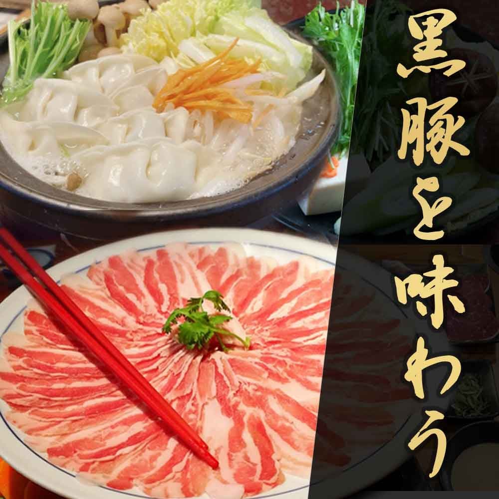 AS-860 鹿児島県産黒豚 餃子鍋にピッタリなセット(にんにく)  合計約2kg