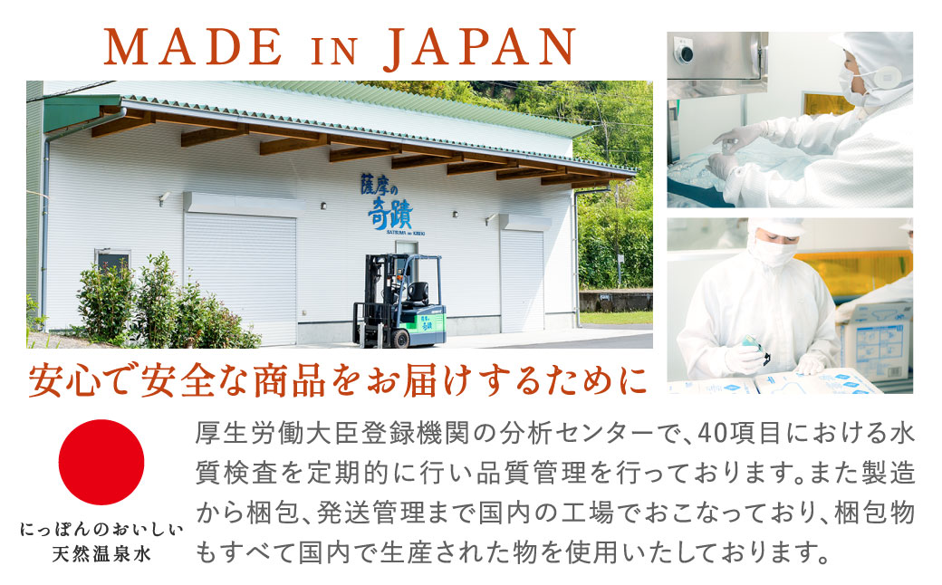 天然アルカリ温泉水 薩摩の奇蹟 2L×12本 超軟水 硬度0.6 ペットボトル シルク水 薩摩の奇蹟 水 熱中症対策 ミネラルウオーター ミネラル シリカ水 超軟水 鹿児島 株式会社フォレスト AS-406