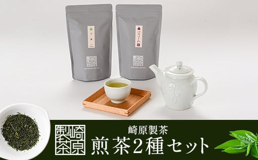 AS-328 崎原製茶 2種ティーパックセット 煎茶（川内ほまれ 紫）・玉露 計24パック お茶 緑茶