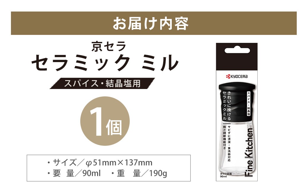 ã京ã»ã©ã ã»ã©ãã㯠ãã« ïŒã¹ãã€ã¹ã»çµæ¶å¡©çšïŒ 90ml 1æ¬ é» ã¹ãã€ã¹ãã« æå KYOCERA ZS-6142