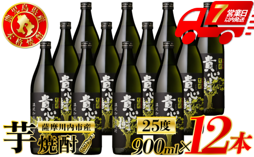 貴心樹 芋焼酎 25度 900ml×12本 オガタマ酒造 芋焼酎 芋 焼酎 おすすめ 人気 焼酎 ロック 水割り お湯割り 焼酎ハイボール お酒 ESR-832