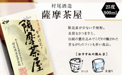 DS-212 薩摩川内焼酎 飲み比べ 六蔵7本セット(小) 瑞秘稀酒蔵 杉元酒店