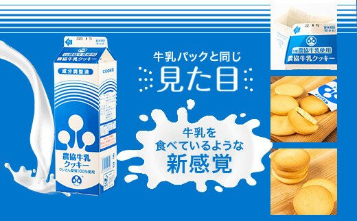 DS-511 農協牛乳ｸｯｷｰ 24箱(段ﾎﾞｰﾙ箱でのお届け)