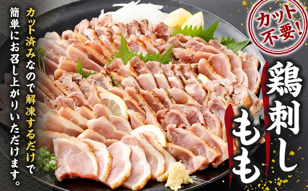 鶏刺し （もも） 約9人前 675g （約75g×9パック） 鳥刺し 鶏のタタキ 小分け 冷凍 AS-2231