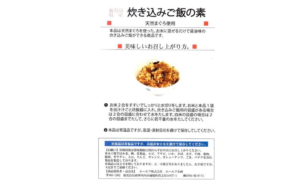 ZS-916 鹿児島県産 黒豚・まぐろ炊き込みご飯の素 4パック 計1.04kg（260g×4パック）