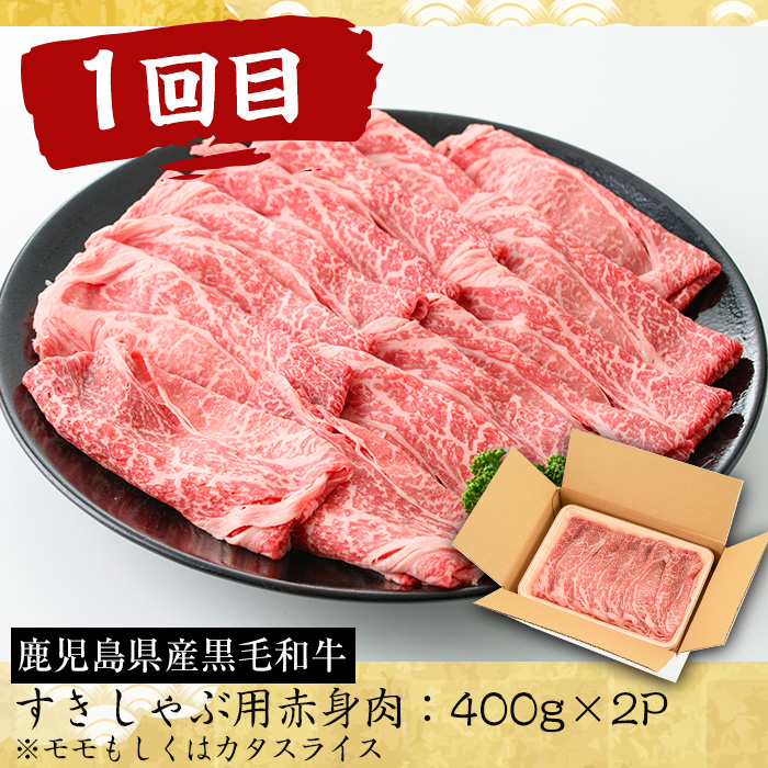 No.727 ＜定期便・全3回(連続)＞黒毛和牛の赤身牛肉コース(全3回・すき焼き、焼肉、ステーキ)【さつま屋産業】