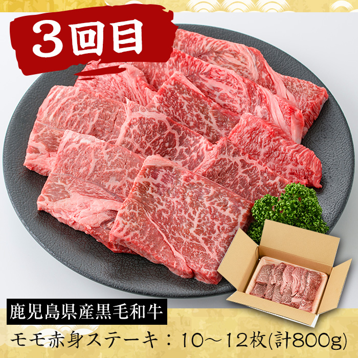 No.727 ＜定期便・全3回(連続)＞黒毛和牛の赤身牛肉コース(全3回・すき焼き、焼肉、ステーキ)【さつま屋産業】