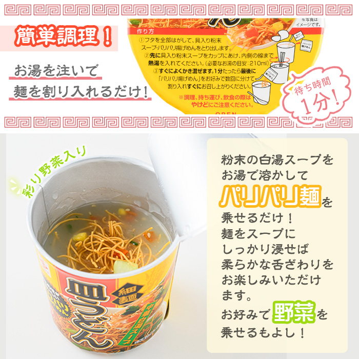 No.519 お好みで食べ方選べる♪カップ皿うどん(41.5g×48個)【ヒガシマル】