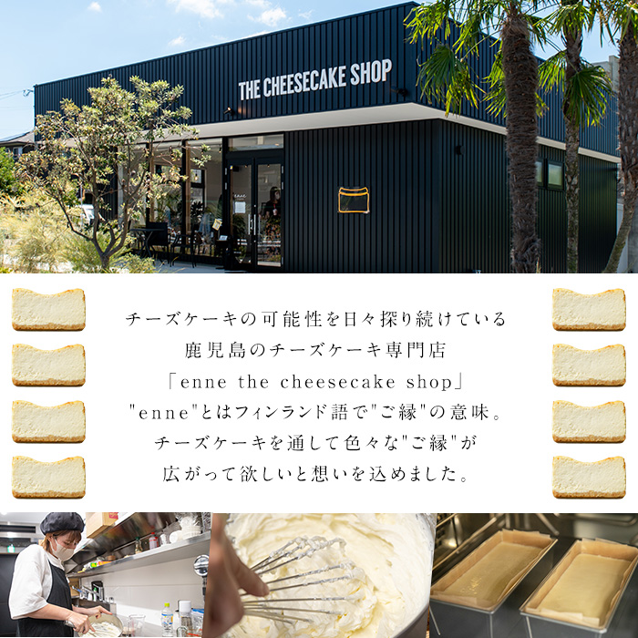 No.852 リッチな舌触りに拘り抜いたチーズケーキ(1本)【FJLAND】