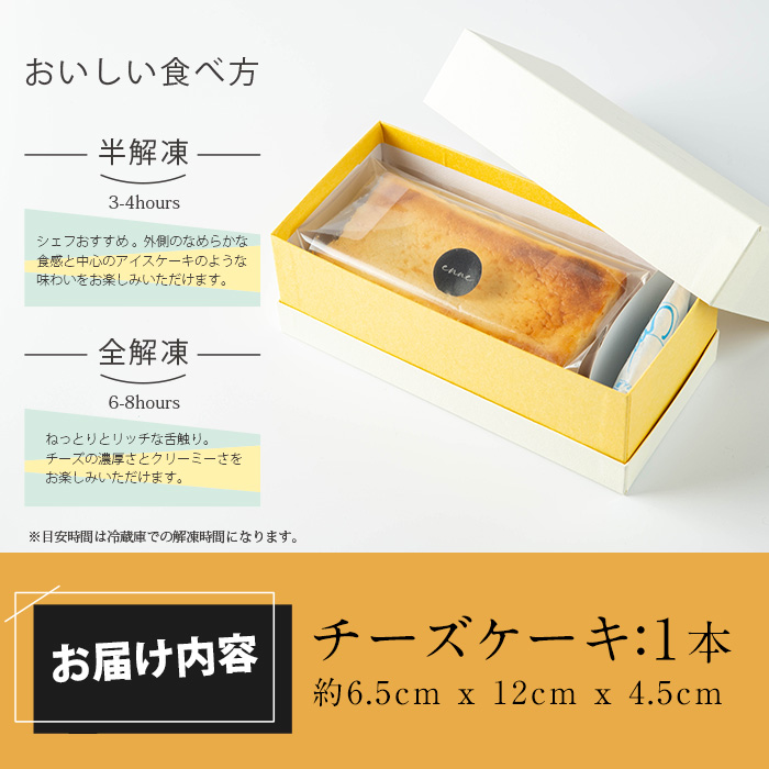 No.852 リッチな舌触りに拘り抜いたチーズケーキ(1本)【FJLAND】