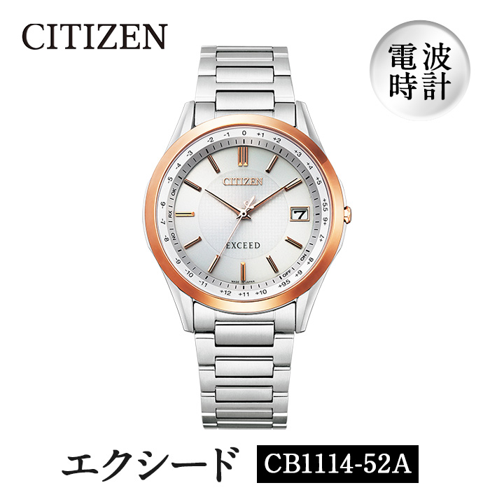 No.841 CITIZEN腕時計「エクシード」(CB1114-52A)日本製 CITIZEN シチズン 腕時計 時計 防水 光発電【シチズン時計】